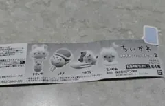 ちいかわ　すやすやマスコット2　２個