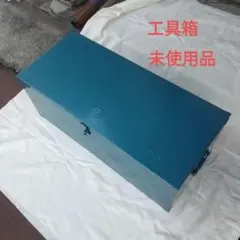 工具箱　大サイズ　マーベル　ツールボックス　デッドストック　レトロのサムネイル