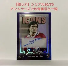 상태좋음 Topps Chrome レオナルド 直筆サインカード 10/75