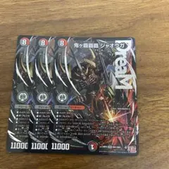 鬼ヶ覇覇覇ジャオウガ 3枚 - メルカリ