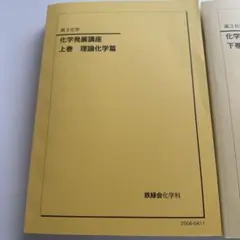 2026年最新】鉄緑会 高3化学の人気アイテム - メルカリ