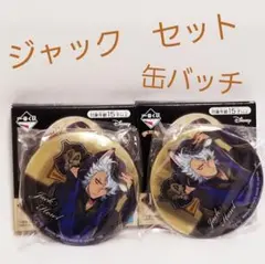 【新品・未使用】ツイステ　一番くじ　ジャック　缶バッチセット