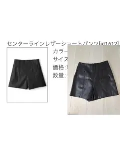 GRL センターラインレザーショートパンツ［at1612］ ブラック
