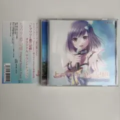 MORE ヒマワリと恋の記憶 オリジナルサウンドトラック - メルカリ