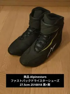 2026年最新】Alpinestars 靴の人気アイテム - メルカリ