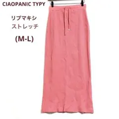 ⭐️美品 チャオパニック リブマキシロングスカート　ストレッチ　スリット　ピンク