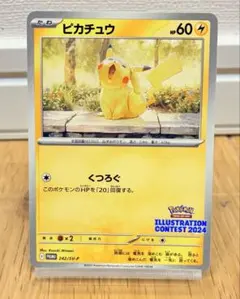 ピカチュウ：イラストレーションコンテスト 2024 PROMO SV-Pプロモ…