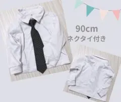 ★タイムセール★90cm ネクタイ付きシャツ　フォーマル