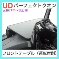 UD クオン対応 17 ベースプレート ベース板 センターベースボード