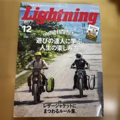 雑誌　Lightning 2017.12月号