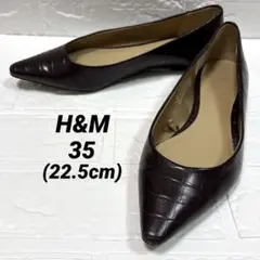 H&M エイチアンドエム フラットシューズ クロコ型押し ダークブラウン 35のサムネイル