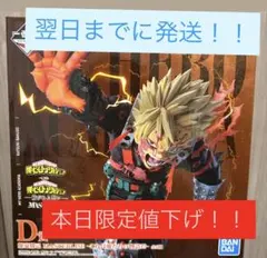 僕のヒーローアカデミア 爆豪勝己 MASTERLISE D賞