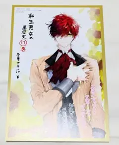 転生悪女の黒歴史 応募者全員サービス クリアしおり 応募者全員プレゼントの告知画像。 - 「転生悪女の黒歴史