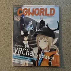 CGWORLD 2024年9月号　313号