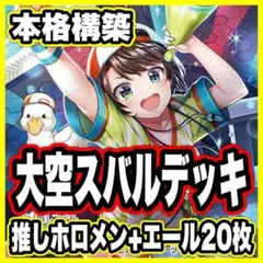 hololive ホロカ 大空 スバル debut プロモ - メルカリ