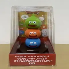 ドラゴンクエスト ぐらぐらソーラーフィギュア スライムタワー かがみもち