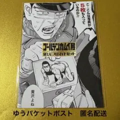 ゴールデンカムイ展 袋とじブロマイドセット