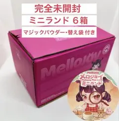 Mellojoy ミニランド 6箱未開封品 - メルカリ