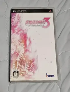 【中古PSP】絶体絶命都市3 壊れゆく街と彼女の歌
