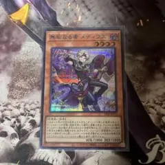 2026年最新】遊戯王 無垢なる者 メディウスの人気アイテム - メルカリ