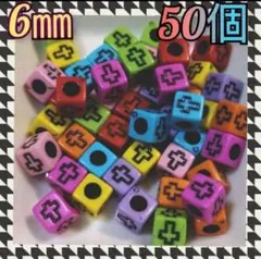 アクリルビーズパーツ クロスキューブビーズ カラフルMIX 50個 TE-6