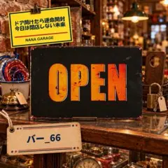★バー_66★ブリキ看板 OPEN 開店中 20261028 営業中 店舗看板