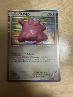 メタモン R BW6 コールドフレア 042/059
