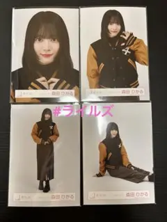 森田ひかる 2026年 スタジャンコーデ 4種コンプ 櫻坂46 生写真