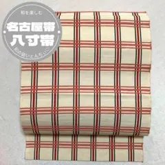 「吉野間道」八寸名古屋帯 八寸名古屋帯 【大光織物 謹製】「吉野間道・六通」お茶席・観劇などに
