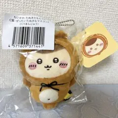ちいかわ たぬきだもんくじ C賞 くりまんじゅう ぜったいたぬきなマスコット