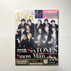 ポポロ 2022年3月号 SixTONES Snow Man特集