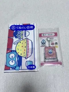 ハンギョドン 当りくじ てぬぐい キーホルダー