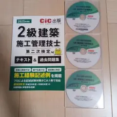 2級建築施工管理技士 2次対策 テキスト DVD 【2025年版】 - メルカリ