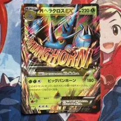 ヘラクロスEX RR XY3 ライジングフィスト 004/096 1ED - メルカリ