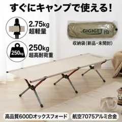 ◎1点限り　コット 2WAY 折りたたみ式コット 軽量　キャンプ　アウトドアのサムネイル