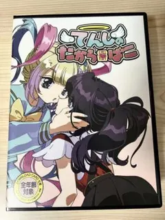 H*細様 【コミケ版】 黒箱のてんしのたからばこ ゲームカードなし