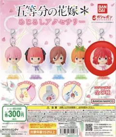 五等分の花嫁　めじるしアクセサリー 中野五月