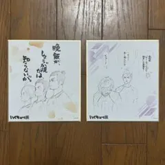 ハイキュー　色紙　烏野高校　白鳥沢高校