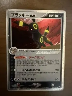 ポケモンカード　ブラッキーex 拡張パック 金の空、銀の海 091/106