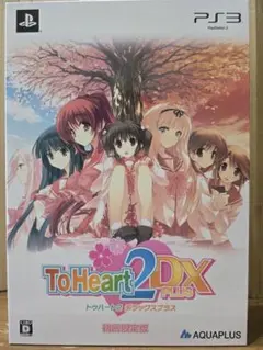 2026年最新】toheart2 ps3の人気アイテム - メルカリ
