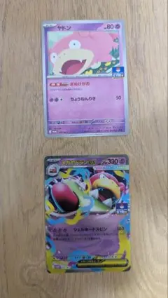 ヤドン・メガヤドランexセット