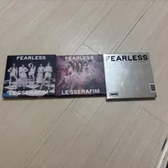 LE SSERAFIM FEARLESS CD 3種セット
