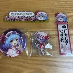 東方　レミリア　スカーレット 缶バッジ　アクリルスタンド　しおり　セット