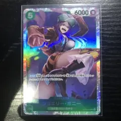 ジュエリー・ボニー SR OP07-026★