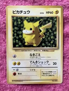 P9977 ピカチュウ　旧裏　誤表記エラー　マーク無し　初版　光沢あり P9977 ピカチュウ 旧裏 誤表記エラー マーク無し 初版 光沢あり - メルカリ