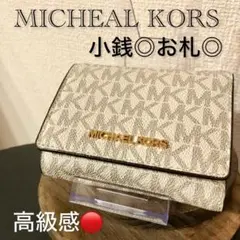 ◎高級感◎MICHEAL KORS 三つ折財布 小銭お札入れ カードも収納抜群◎