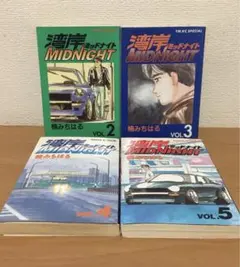 2026年最新】湾岸MIDNIGHT 漫画の人気アイテム - メルカリ