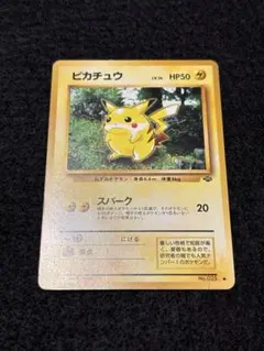 ポケモンカード　旧裏　ピカチュウ　第2弾拡張パック ポケモンジャングル