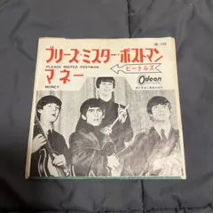 ビートルズ ／プリーズ・ミスター・ポストマン　オデオン2ndジャケ ビートルズ ／プリーズ・ミスター・ポストマン オデオン2ndジャケ