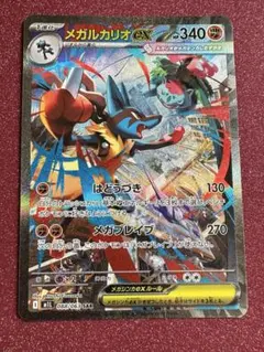 ポケモンカード メガルカリオ ex SAR と メガゲンガーex MA